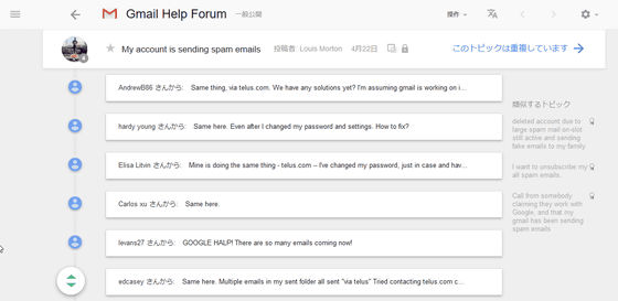 複数のgmailユーザーが 自分のアドレスからスパムメールが送信されている と訴える Gigazine
