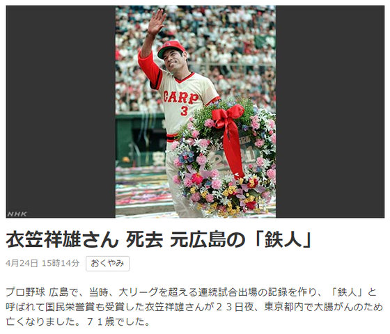 訃報 プロ野球で2215試合の連続試合出場記録を樹立した 鉄人 衣笠祥雄氏が死去 Gigazine