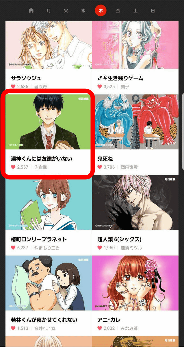 無料で0タイトル以上のマンガが読める人気no 1のマンガアプリ Lineマンガ Gigazine