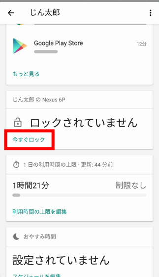 Google謹製の子ども用スマホを完全に支配下における親向けアプリ ファミリー リンク を使ってみました Gigazine