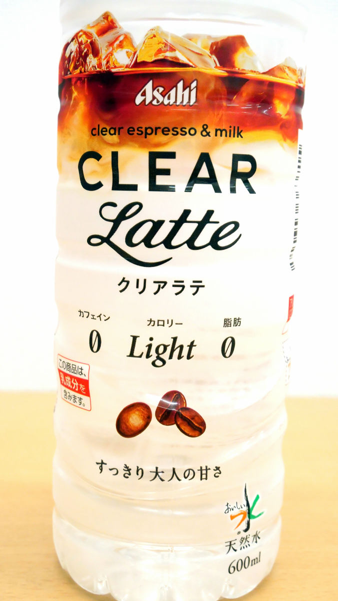 カフェラテなのに無色透明でカフェインゼロ 脂肪ゼロな アサヒ クリアラテ From おいしい水 を飲んでみた Gigazine