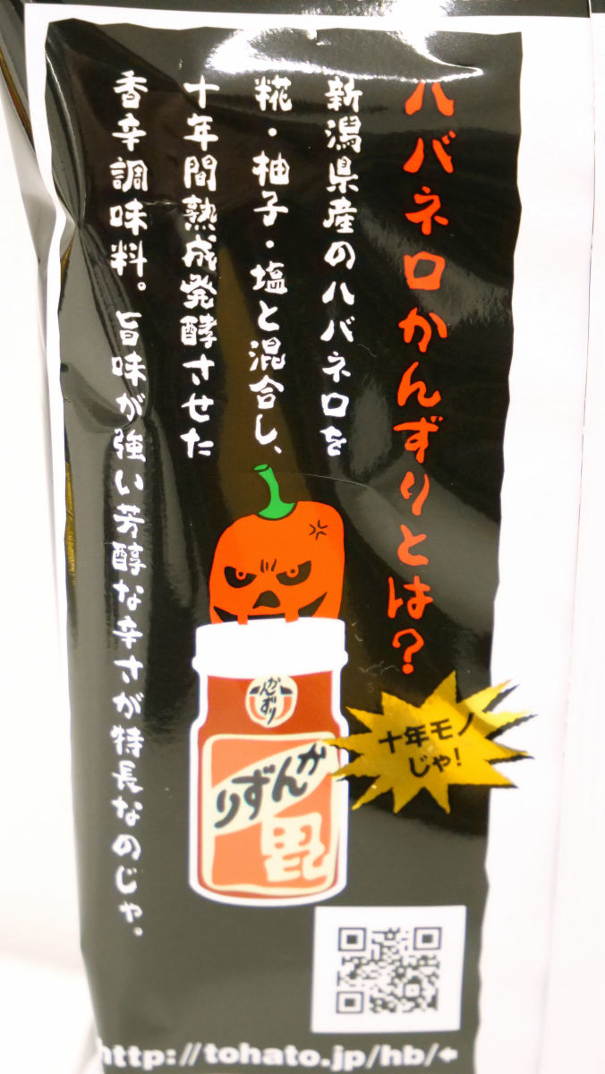 あのハバネロを10年間も熟成 発酵させた ハバネロかんずり を生地に練り込んだ激辛スナック 暴君ハバネロ 熟ハバ を味わってみた Gigazine