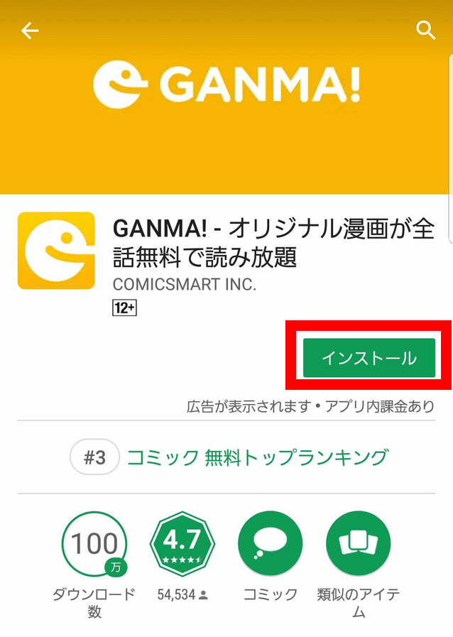 完全無料でいくらでも我慢せずマンガを読める1000万ダウンロードを突破したマンガアプリ Ganma Gigazine
