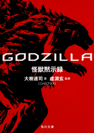 GODZILLA 決戦機動増殖都市」静野孔文監督＆瀬下寛之監督