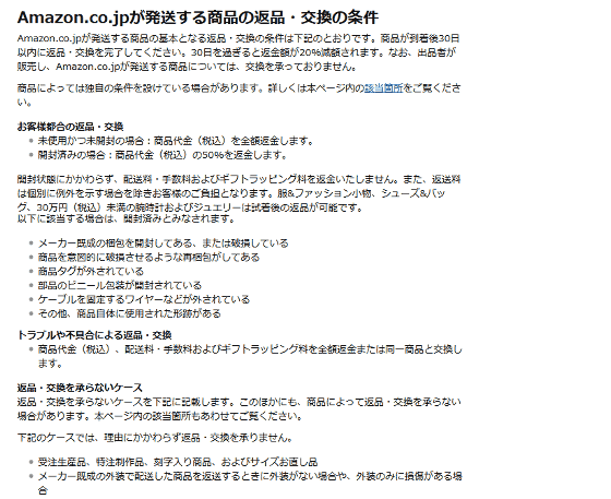 Amazonで商品を返品しまくった人がbanされる出来事が連発中 Gigazine