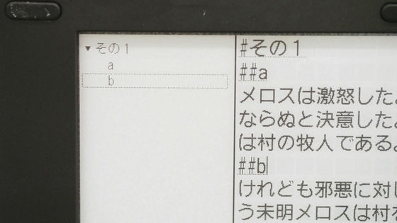 とにかく文章を書きまくる人のための快適な機能が詰め込まれたデジタル