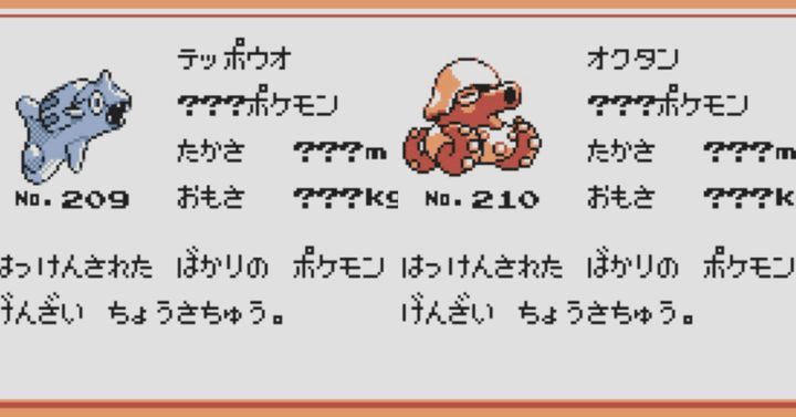 A Trial Version Data Of Pocket Monster Gold Silver Is Leaked And Many Initial Designs Of Pokemon That Did Not Appear In The Product Version Can Be Found Gigazine