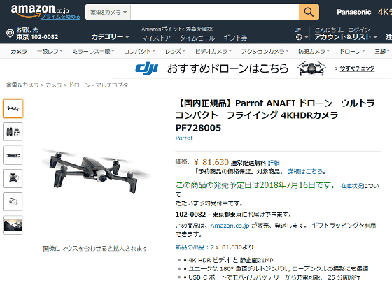 4K HDRカメラ搭載の折り畳みドローン「ANAFI」をParrotが発表、DJI ...