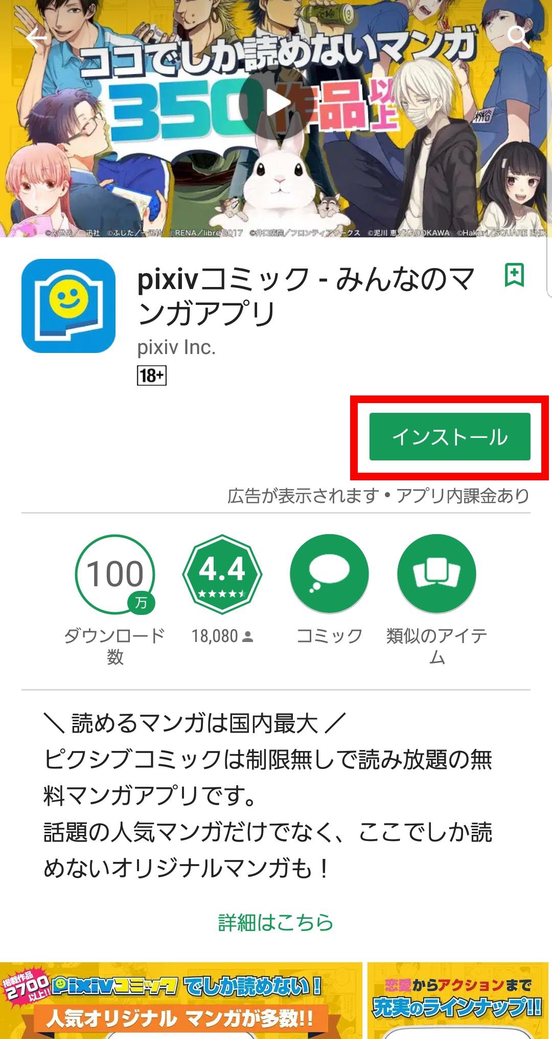 Manga App Pixiv Comic Which Can Read 179 Comic Magazines And 5 5 Million Posted Works For Free Gigazine