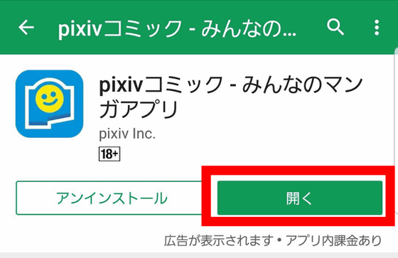 Manga App Pixiv Comic Which Can Read 179 Comic Magazines And 5 5 Million Posted Works For Free Gigazine