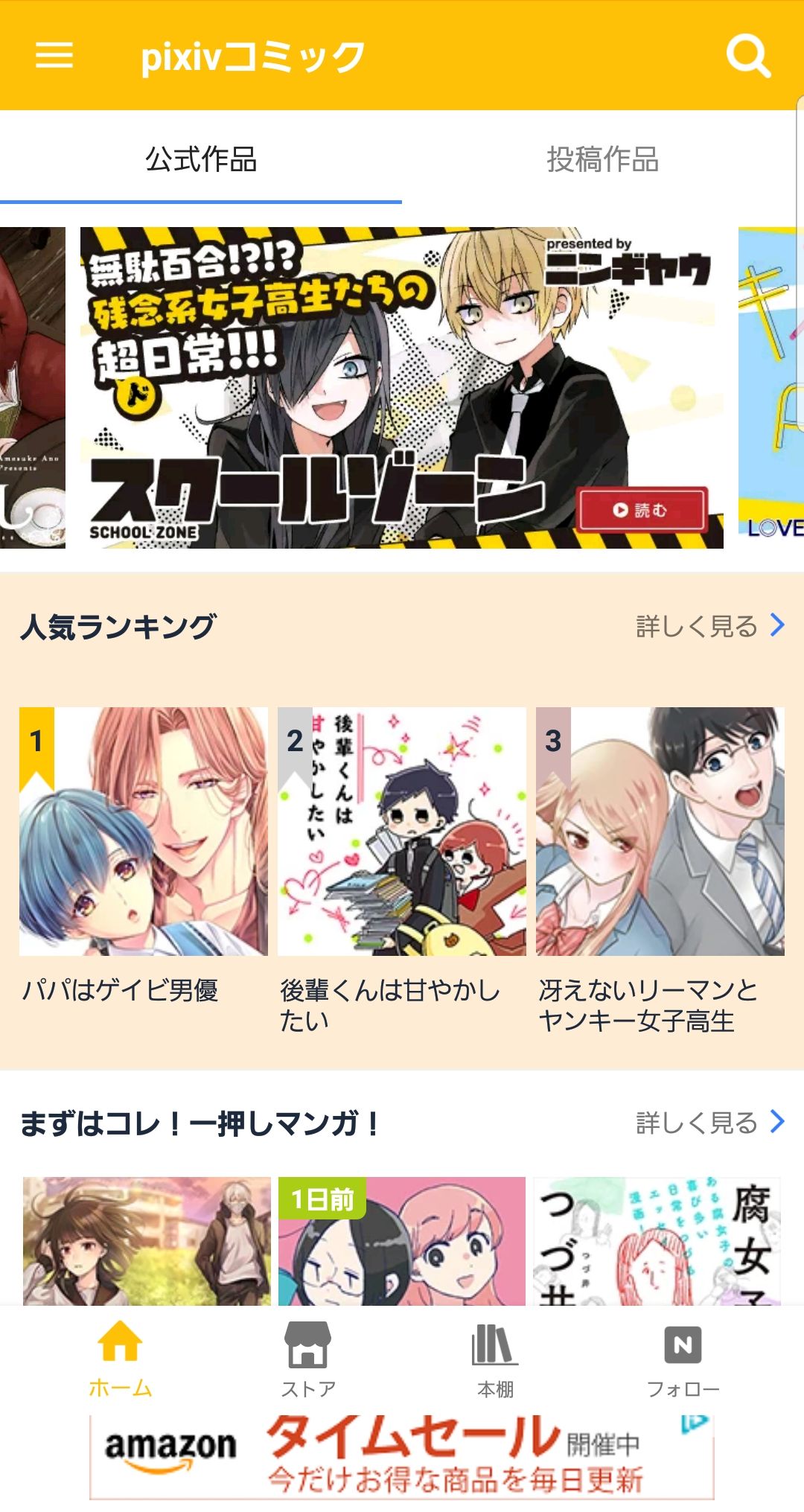 Manga App Pixiv Comic Which Can Read 179 Comic Magazines And 5 5