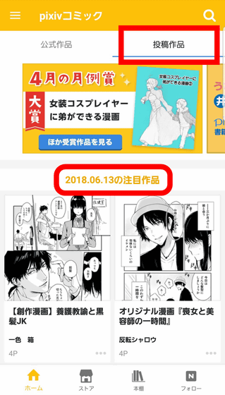 Manga App Pixiv Comic Which Can Read 179 Comic Magazines And 5 5 Million Posted Works For Free Gigazine