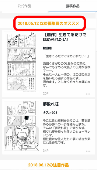 Manga App Pixiv Comic Which Can Read 179 Comic Magazines And 5 5 Million Posted Works For Free Gigazine