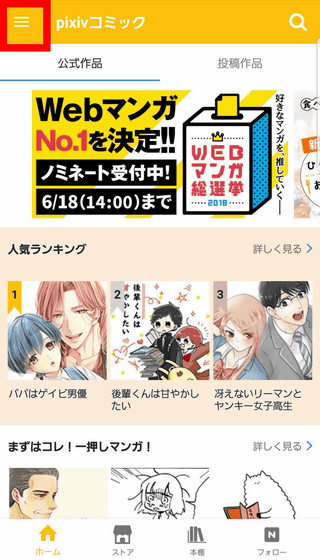 Manga App Pixiv Comic Which Can Read 179 Comic Magazines And 5 5 Million Posted Works For Free Gigazine