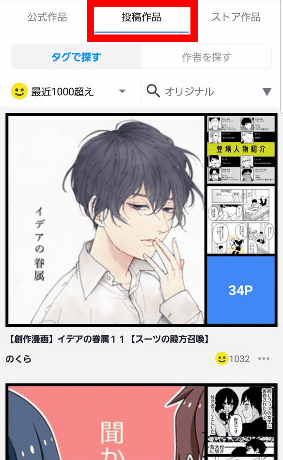 Manga App Pixiv Comic Which Can Read 179 Comic Magazines And 5 5 Million Posted Works For Free Gigazine