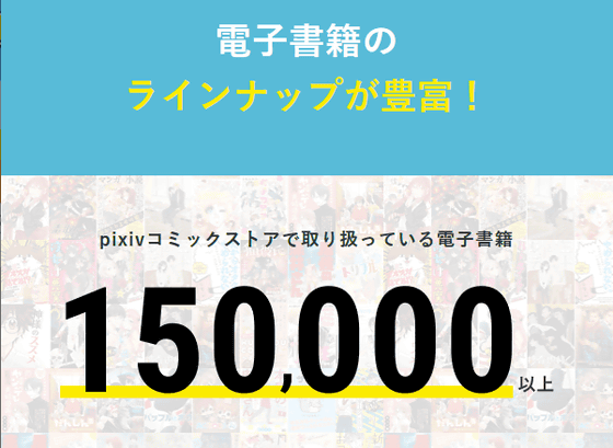 Manga App Pixiv Comic Which Can Read 179 Comic Magazines And 5 5 Million Posted Works For Free Gigazine