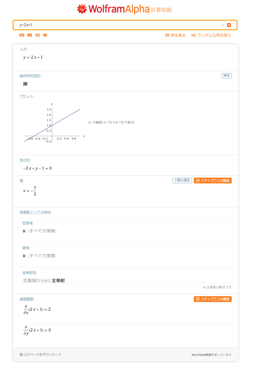 難しい数式などを一発で解いてくれる Wolfram Alpha を使ってみた Gigazine