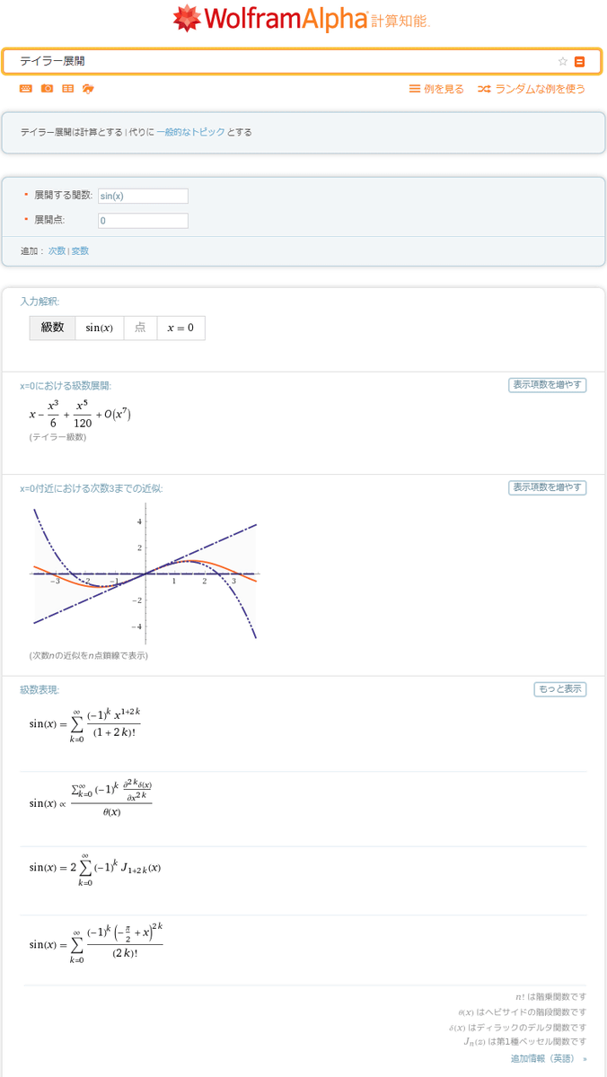 難しい数式などを一発で解いてくれる Wolfram Alpha を使ってみた Gigazine