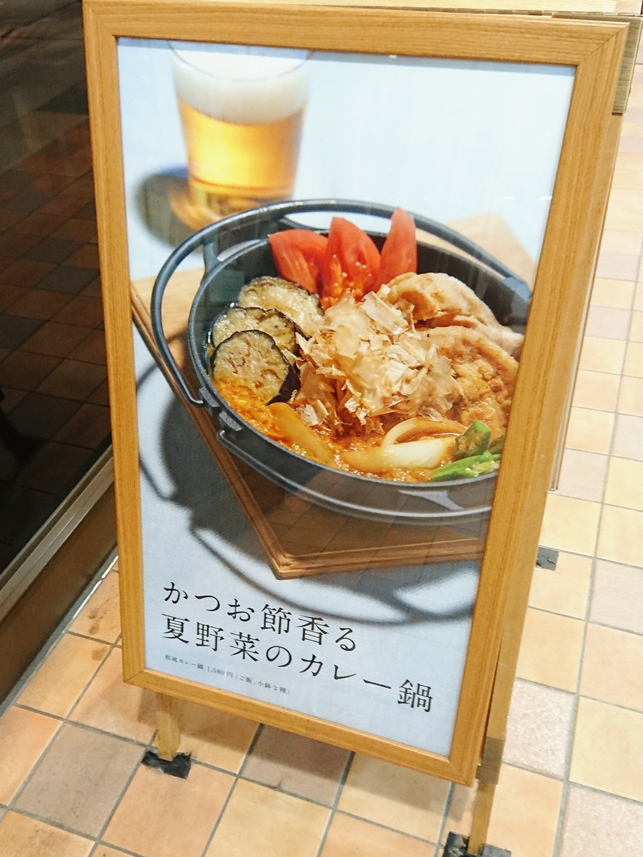 だしの味わいを生かした おだし東京 の 焼き鱧だしの冷たいお粥 和風カレー鍋 を食べてきた Gigazine