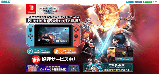 pso2 nintendo switch release date