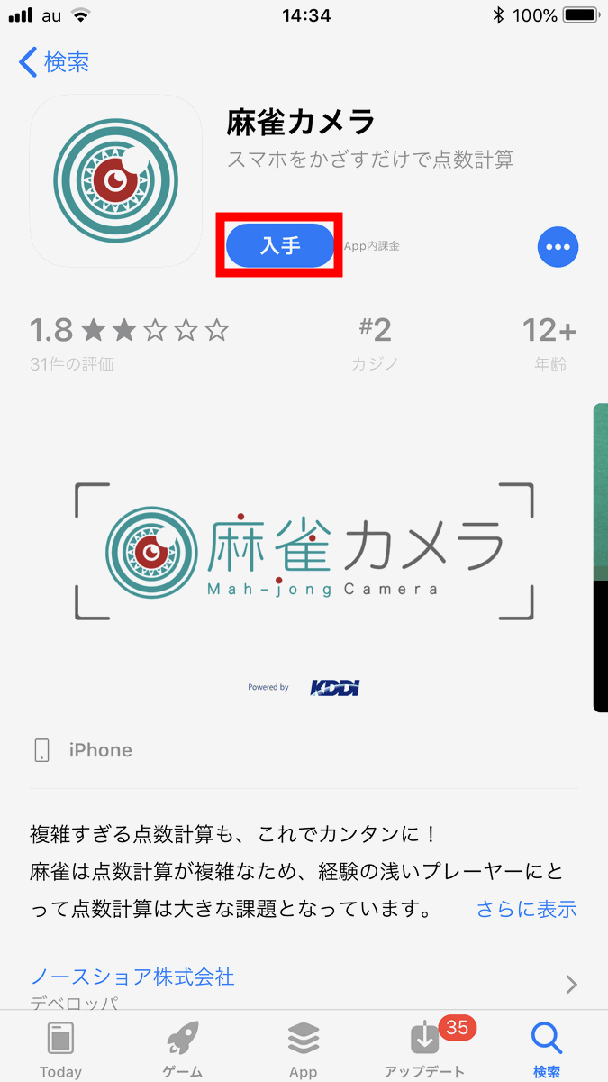 麻雀のあがり手をiphoneで撮影するだけで点数を自動計算してくれるアプリ 麻雀カメラ レビュー Gigazine