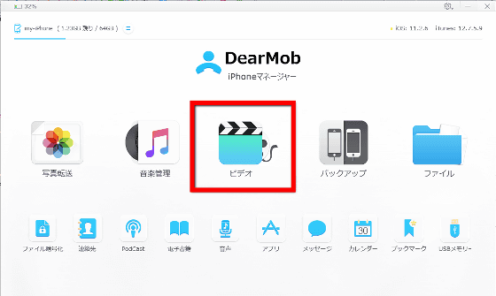 「iTunesを使った管理が意外と面倒くさい」という人に最適な「DearMob iPhoneマネージャー」機能まとめレビュー、写真転送・音楽