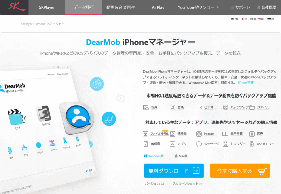 Itunesを使った管理が意外と面倒くさい という人に最適な Dearmob Iphoneマネージャー 機能まとめレビュー 写真転送 音楽管理 バックアップなどが簡単 Gigazine