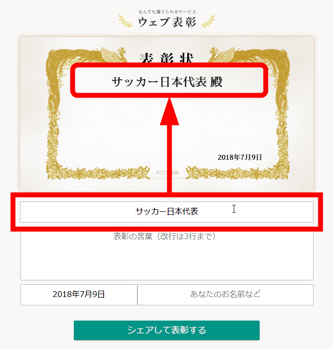 気軽にあらゆるものを讃える表彰状が作成できる ウェブ表彰 Gigazine