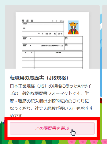 無料でブラウザ上でさまざまな形式の履歴書を簡単に作れる Yagish ヤギッシュ Gigazine