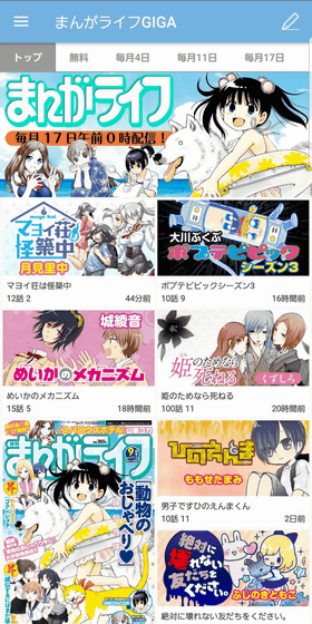 Manga app for Android 'Manga Life GIGA' that you can enjoy Tamaki Shobo ...