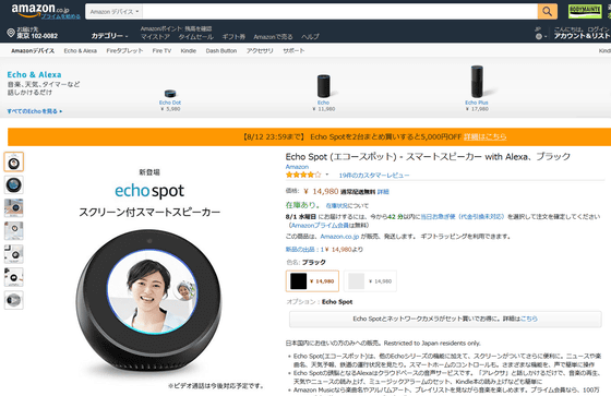 AIが声だけでなくディスプレイでもあらゆる情報を教えてくれるAmazonの