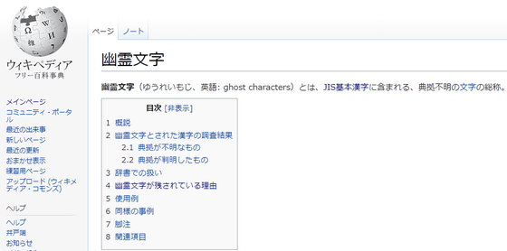 Jis漢字に紛れ込んだ 幽霊文字 Gigazine