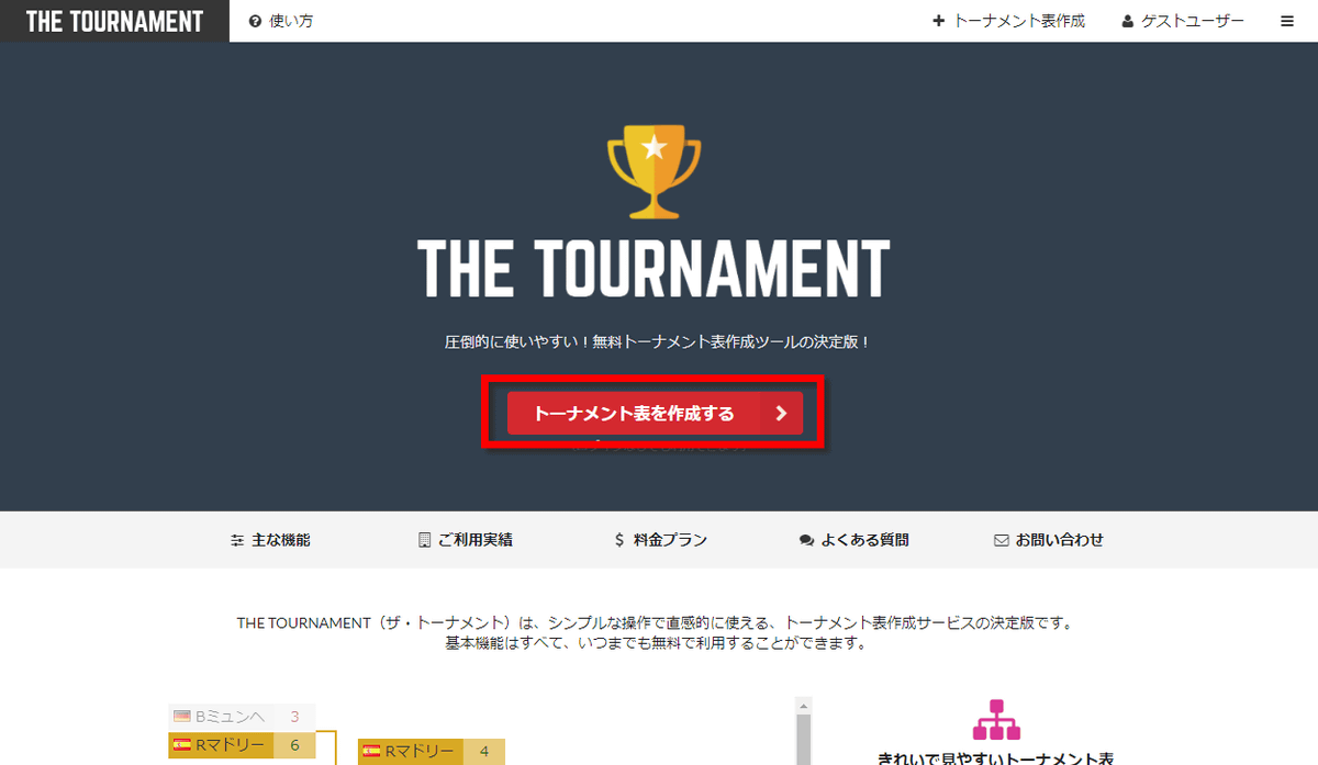 簡単操作でトーナメント表が作れる The Tournament Gigazine