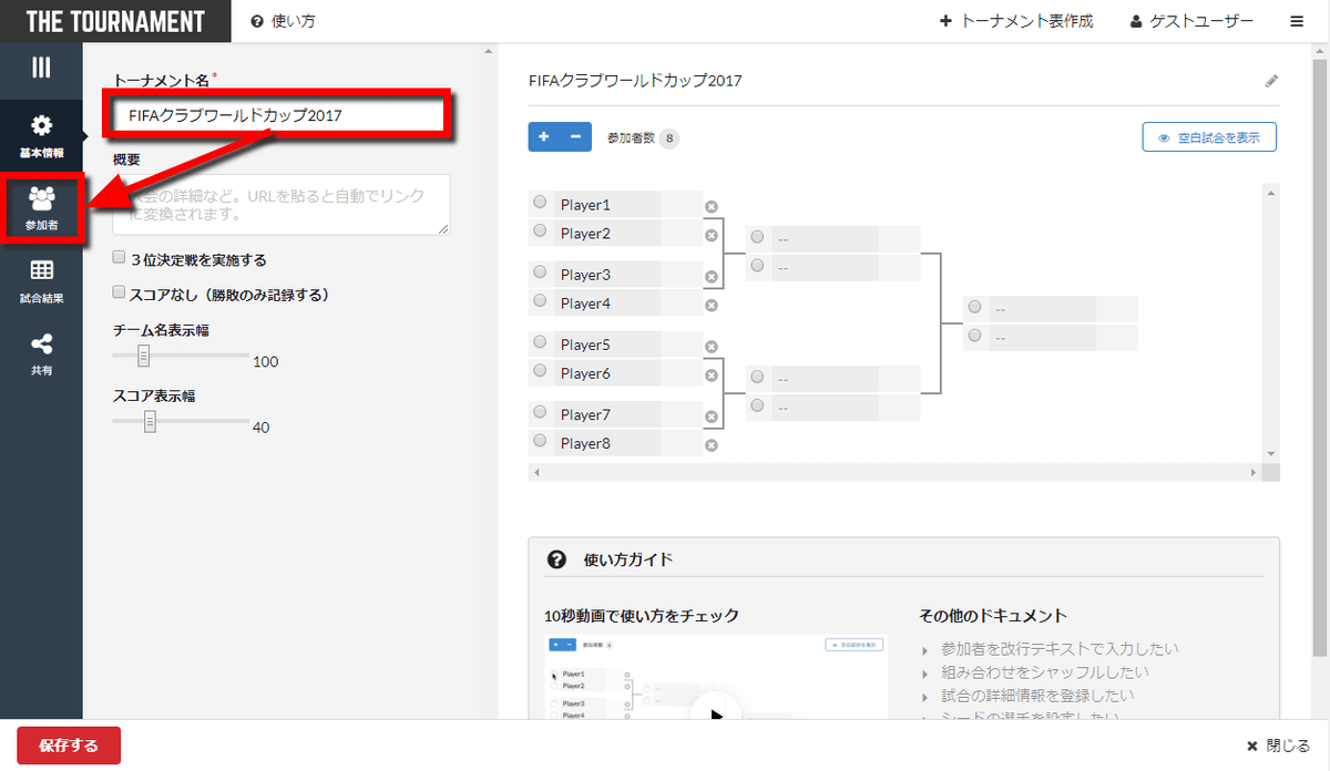 簡単操作でトーナメント表が作れる The Tournament Gigazine