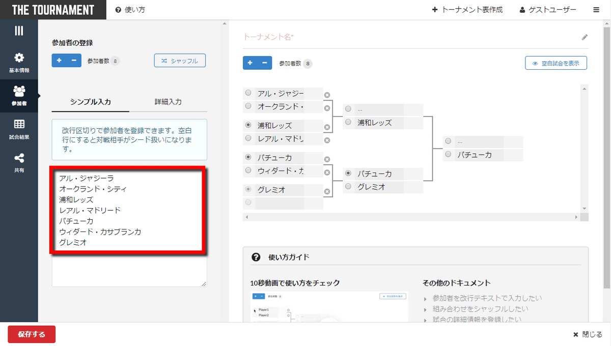 簡単操作でトーナメント表が作れる The Tournament Gigazine