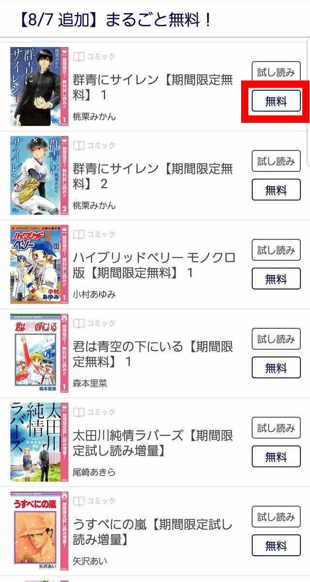 Shueisha S Electronic Bookstore Application Margaret Book Store Reads Girls And Women S Manga Up To Masterpieces Of Masterpieces Of Memories And New Works In Series Gigazine