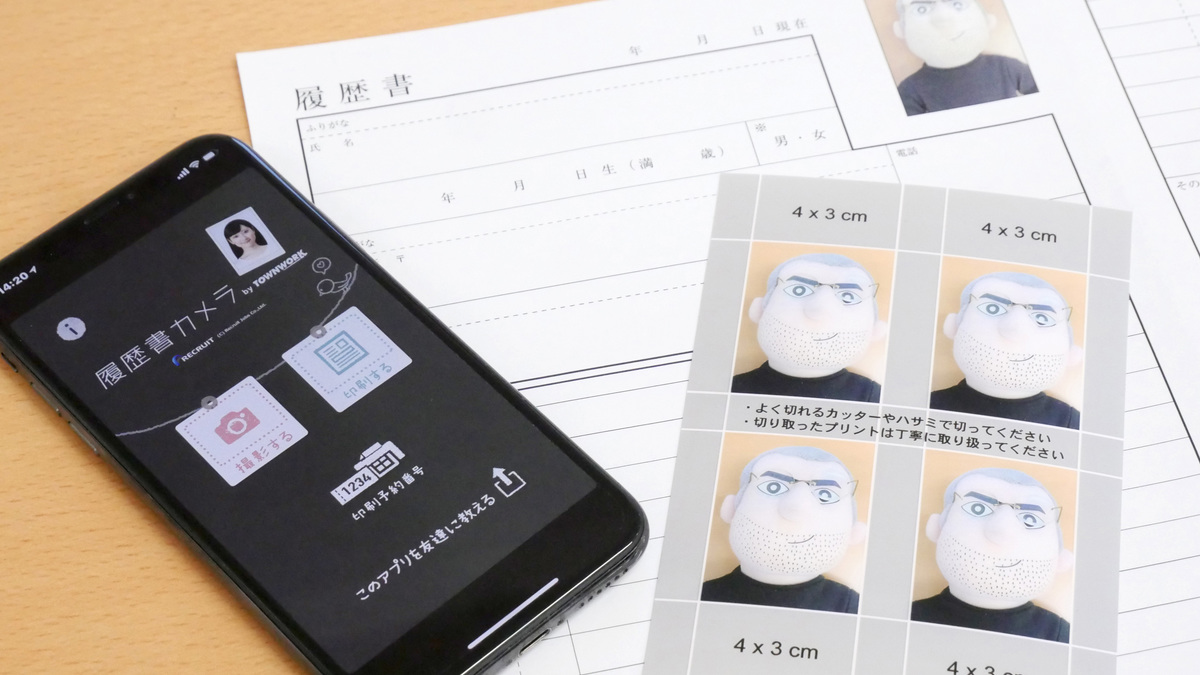 無料でスマホの写真から証明写真を作成可能 コンビニで写真つき履歴書も印刷できる 履歴書カメラ Gigazine