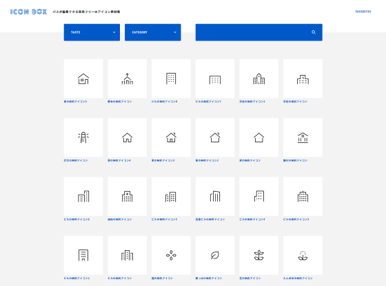 無料で商用利用可能な高クオリティ 汎用性高めのアイコン素材集 Icon Box Gigazine