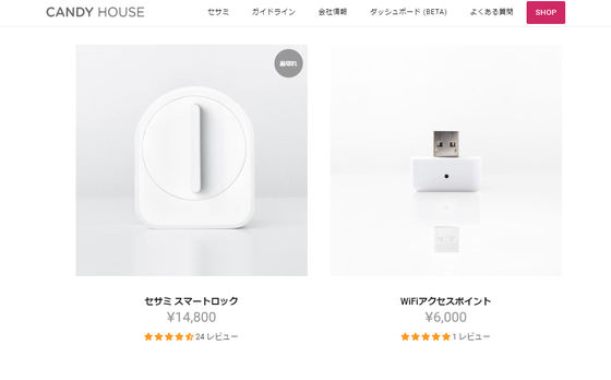 スマートフォンを家の鍵に変えてしまう「SESAME mini」を使ってみた