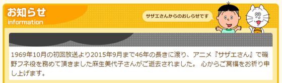 訃報 サザエさん 磯野フネ役で知られる麻生美代子さん死去 Gigazine