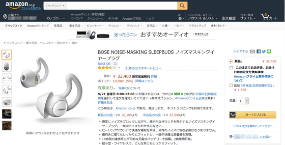 ヒーリング音で雑音を防ぐ安眠専用の超軽量ワイヤレスイヤホン「BOSE