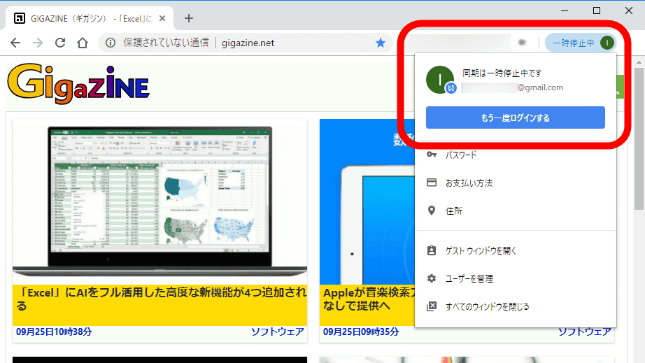 Chrome 69でgoogleサービスにログインすると自動でchromeにもログインする仕様変更に対してユーザーをだます ダークパターン だとの指摘 Gigazine