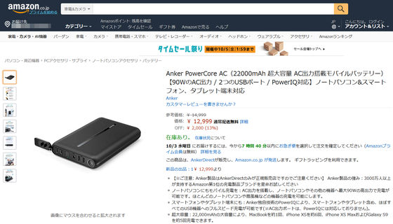 AC出力に対応した2000台限定の超大容量モバイルバッテリー「Anker