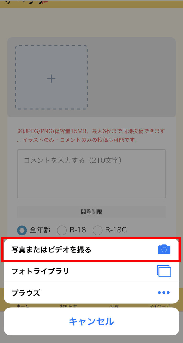 ノートやメモ帳に眠るイラストをtwitter連携で気軽に投稿できるお