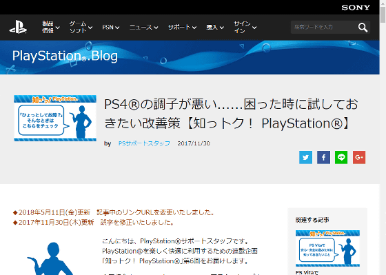 Playstation 4をクラッシュさせる文字列を含む悪意のあるメッセージが出回る Gigazine