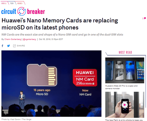 microSDカードより小さい「NMカード(ナノメモリーカード)」をHuaweiが発表 - GIGAZINE
