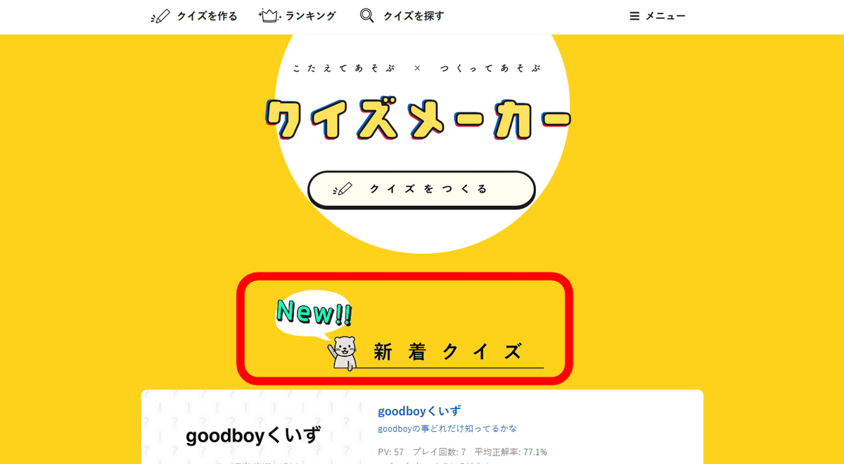 無料で簡単にクイズが作れてsnsで共有可能な クイズメーカー で実際