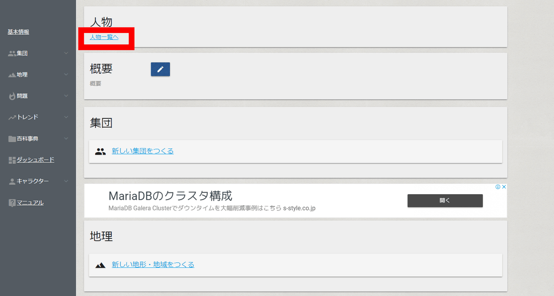 無料でアイデアの掘り下げや整理が超簡単にできて設定大好きなクリエイターにピッタリなサービス Worldtype Gigazine