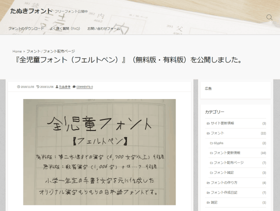 無料ダウンロード可能な小学1年生が書いた字を元に作成したフォント 全児童フォント フェルトペン Gigazine