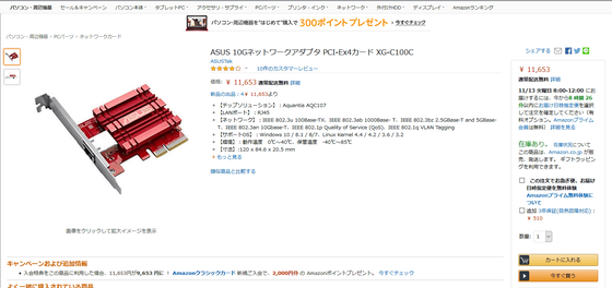 10Gbps対応のネットワークカード「ASUS 10Gネットワ​​ークアダプタ PCI